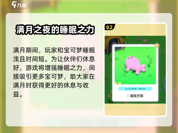 《宝可梦Sleep》好眠日日期大曝光🎉睡眠大师必备！截图3
