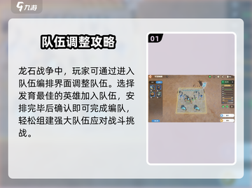 龙石战争🔥编队系统全攻略💡带你轻松上分！截图2