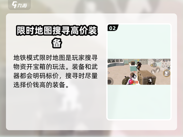 和平精英地铁逃生模式🔥玩法全揭秘！⚡截图3