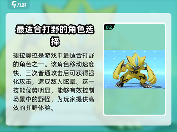 宝可梦大集结🔥打野技巧分享，顶级打野角色推荐！截图3