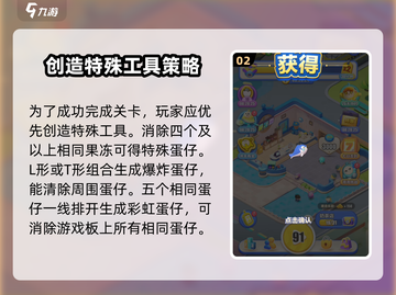 蛋仔滑滑超大奶茶事件🔥新手必看攻略🎉截图3
