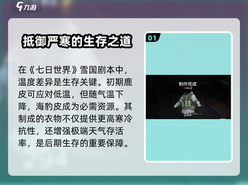 《七日世界》海豹皮获取方法大曝光！💥截图2