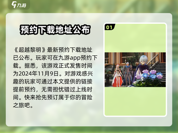 超越黎明🔥玩法全攻略，轻松上分秘籍🎉截图2