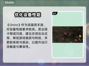 🎮Oniro手游卡顿？一招解决流畅不掉帧！截图2