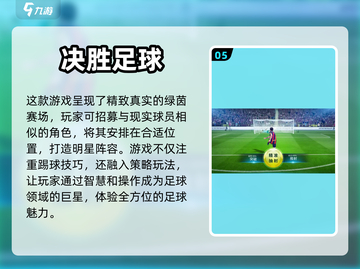 ⚽双人足球对战游戏推荐，2023必玩🔥截图6