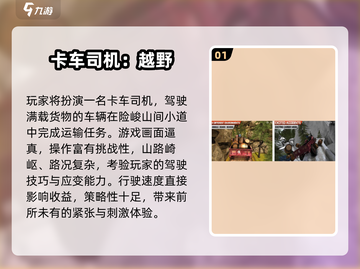 🔥2025最火登山越野游戏TOP榜⛰🔥截图2