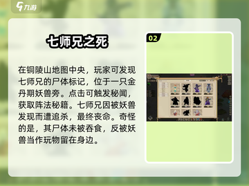 了不起的修仙模拟器🔥七师兄任务神级攻略截图3