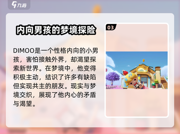 梦想家园DIMOO🔥：超 fun 游戏，玩到停不下来！🎮截图4
