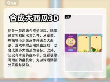 2023必玩🔥免费合成游戏推荐🎉截图5
