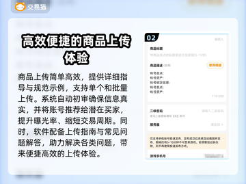 三国志战略版：快速出售账号渠道大曝光🔥💰截图3