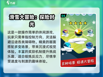 🏂2025最火滑雪游戏Top5！速来挑战截图5