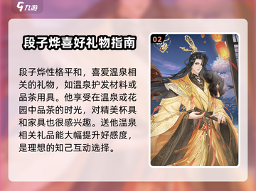 扶摇一梦🔥段子烨温泉攻略🌟游戏党必看！截图3