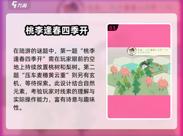 《淡墨水云乡》陆游苏轼解谜🔥超详细攻略来了！🎮截图4