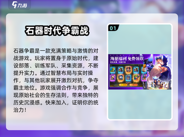 石器争霸🔥公测时间曝光，上线倒计时！截图2