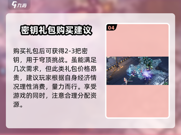 白荆回廊💡穹顶密钥获取攻略🔥超简单方法！截图5