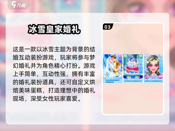 💍2025结婚游戏TOP10🔥经典玩法全收录！截图4