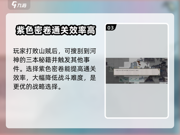 鬼谷八荒📖河神考验选书通关攻略✨截图4