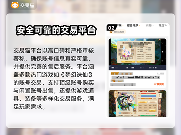 梦幻诛仙账号交易在哪？🔥安全平台推荐！截图3