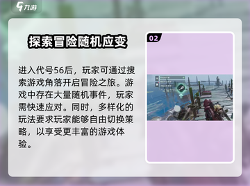 代号56竟是PVP王者❗《游戏名》玩家必知🔥截图3