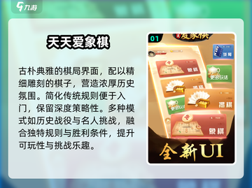 🔥2024必玩象棋单机神作！♟截图2