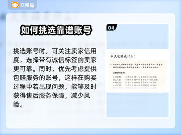 迷你世界✨账号交易秘籍，土豪账号大全揭秘！截图5