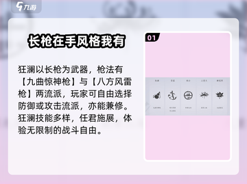 燕云十六声狂澜🔥：揭秘狂澜流派巅峰战力！截图2
