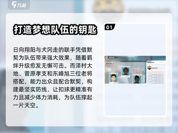 排球少年手游🔥乌野高中羁绊全揭秘！💥截图2
