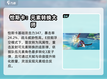 原神🔥恰斯卡技能超详细爆料！必看👇截图5