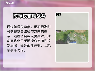 永劫无间手游⚡陀螺仪用处大揭秘！玩手游必看🔥截图4