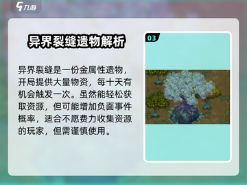《了不起的修仙模拟器》古代遗物选它！💥截图4