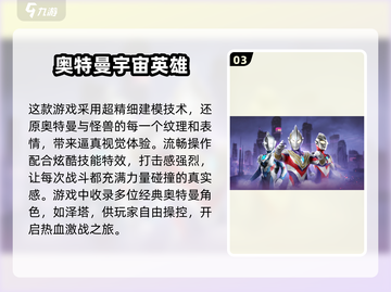 🔥2024超好玩的奥特曼游戏推荐🎉截图4
