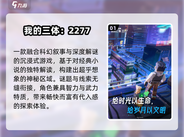 🔥2025最火三体游戏TOP5来袭！🚀截图2