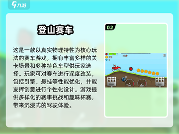 🔥2025必玩登车游戏TOP榜💥截图3