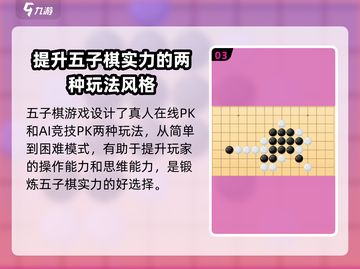 快来五子棋🔥公测时间曝光，等你来战！截图4