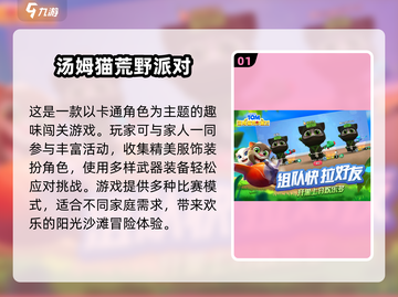 2025超FUN家庭游戏推荐🎉宝子们快收藏！截图2