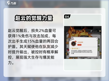 火源战纪赵云技能🔥超强解析， intensity满级！截图5