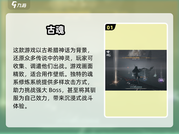 🔥2025必玩！高人气魂类游戏下载合集🎮截图2