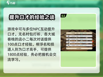 大侠立志传🔥口才解锁+提升秘籍🌟截图3
