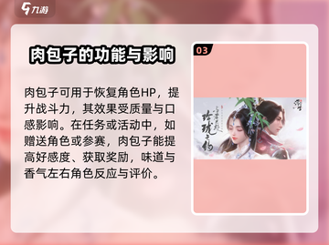 浮生忆玲珑肉包子菜谱🔥游戏独家合成秘籍！截图4