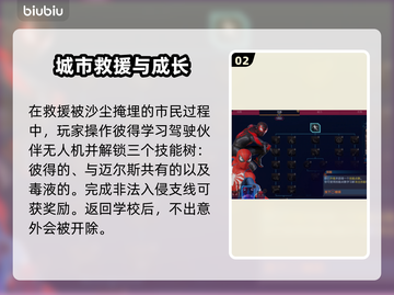 漫威蜘蛛侠2全流程解析，新手必看🔥🕷截图3