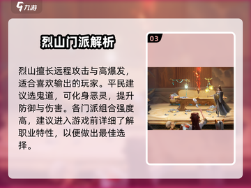 诛仙2手游门派组合大揭秘🔥截图4