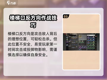 超凡先锋楼梯打法教学🔥守楼梯技巧分享！截图4
