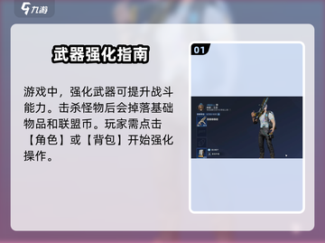 星球重启⚡武器升级攻略来了！快速提升战力🔥截图2