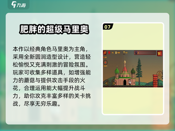 🔥2025最像马里奥的游戏排行🎮截图8