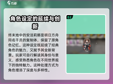 明日方舟：终末地安洁丽娜竟是这般存在！😱截图3