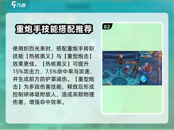 勇士与冒险：重炮手加点秘籍🔥💥截图3