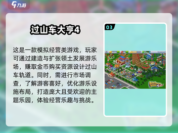 🔥2025必玩！经典过山车游戏合集🎉截图4