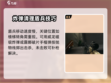 三角洲行动🔥盾兵打法攻略，轻松制胜💡截图4