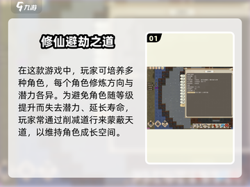《了不起的修仙模拟器》减道行秘籍💥截图2