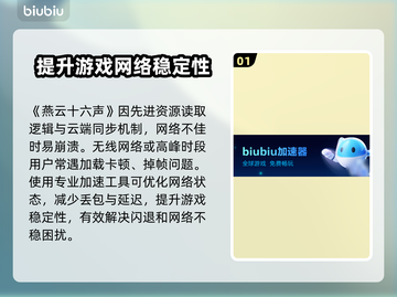 燕云十六声闪退？加速器来救场！🚀⚡截图2